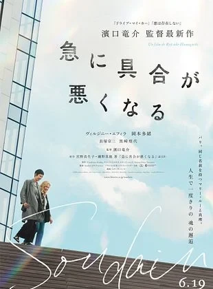poster de SOUDAIN (VO)